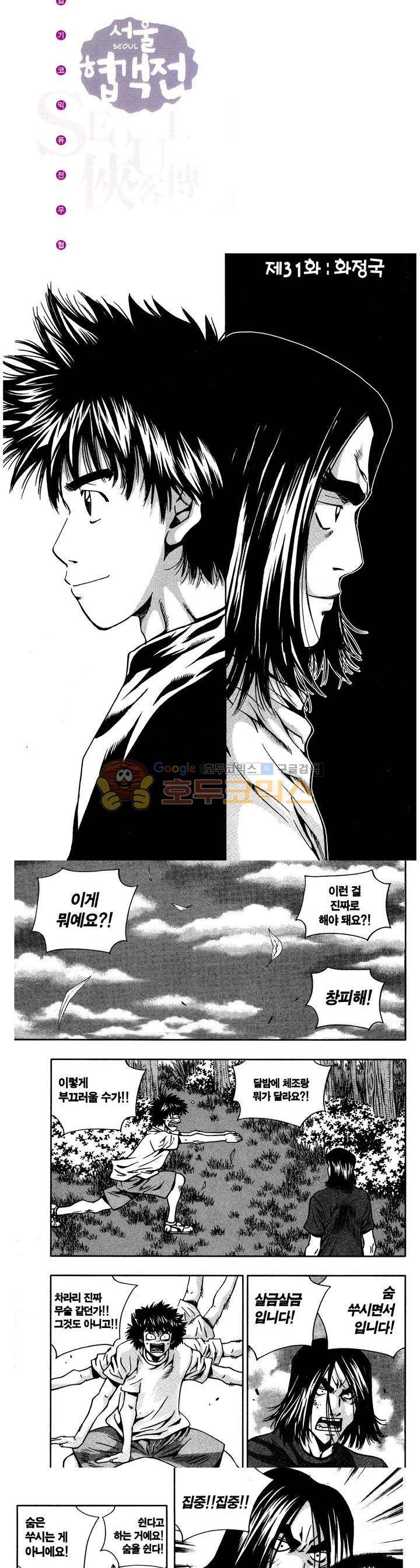 서울협객전 29화 2
