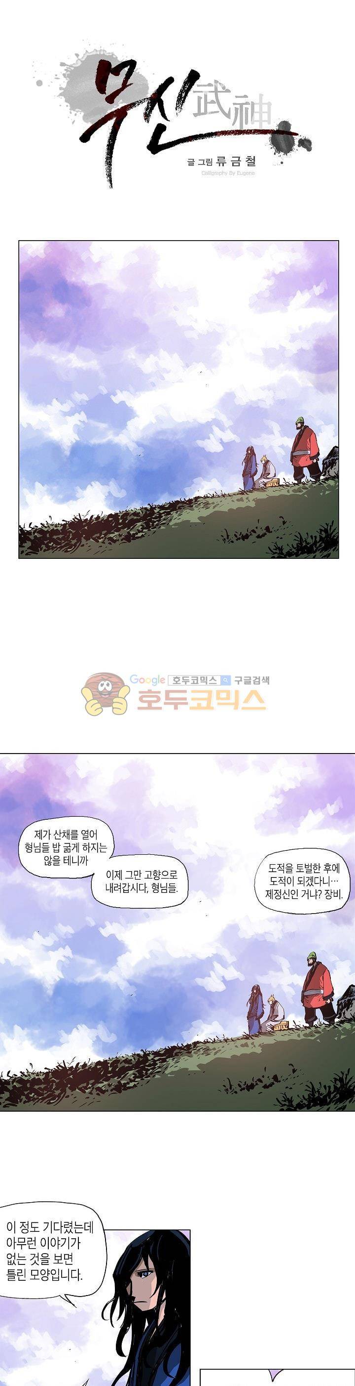 무신 44화 1