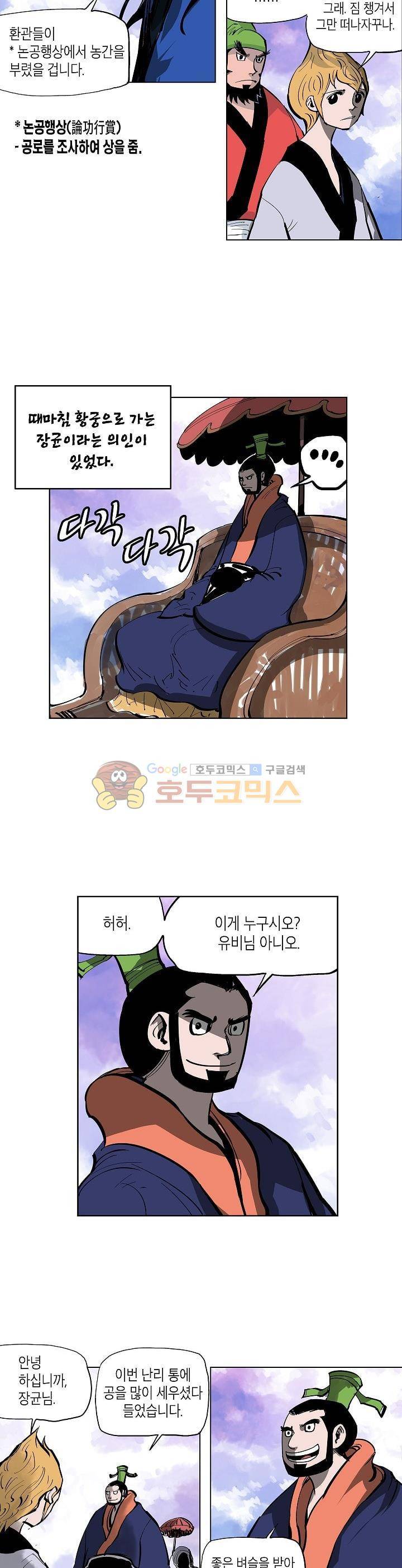무신 44화 2