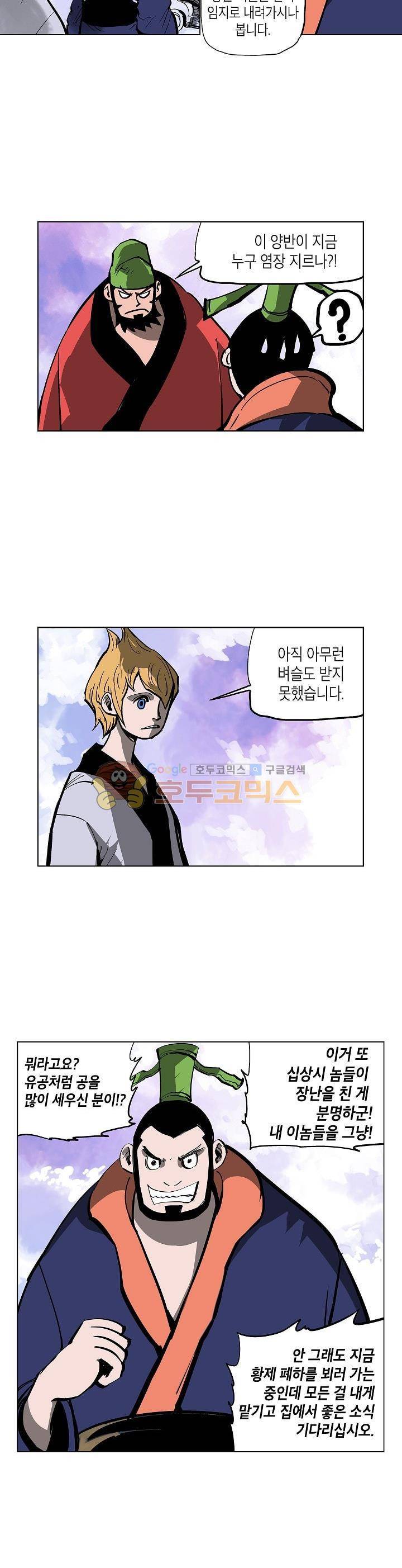 무신 44화 3