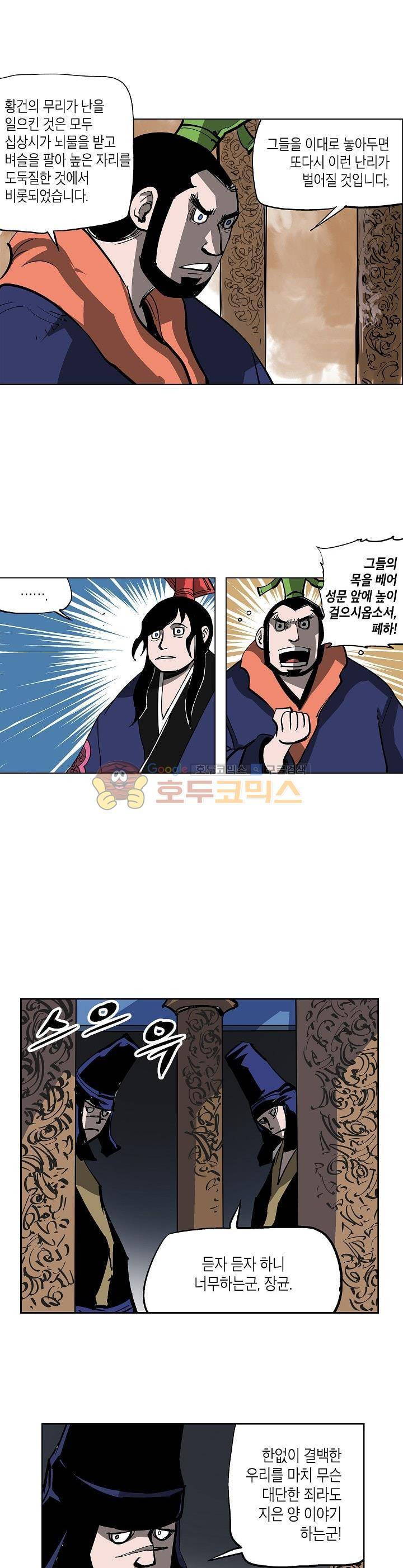 무신 44화 5