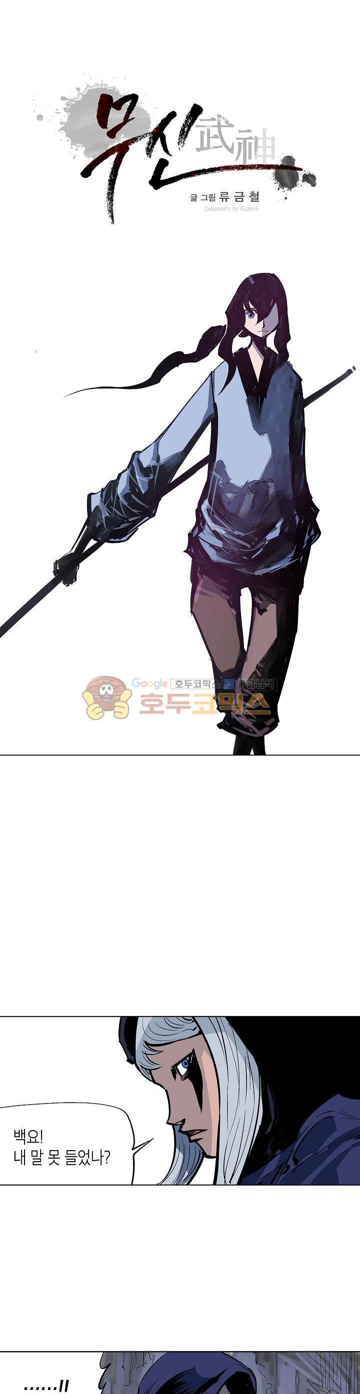 무신 53화 1