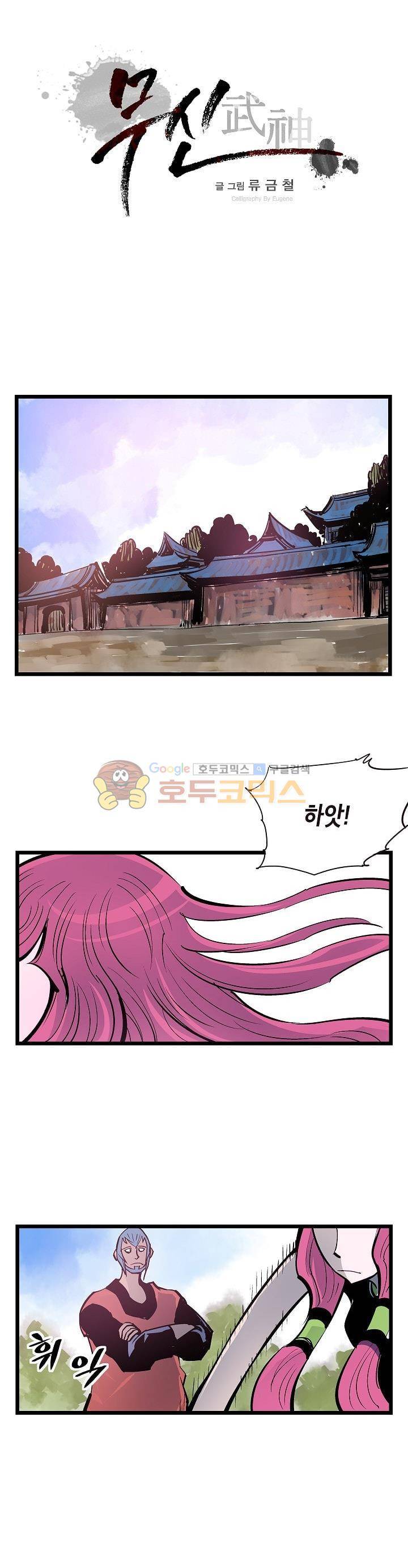 무신 61화 1