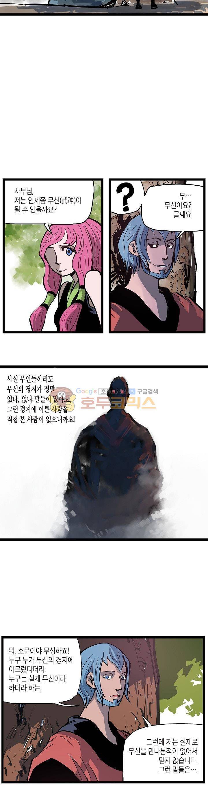 무신 61화 6
