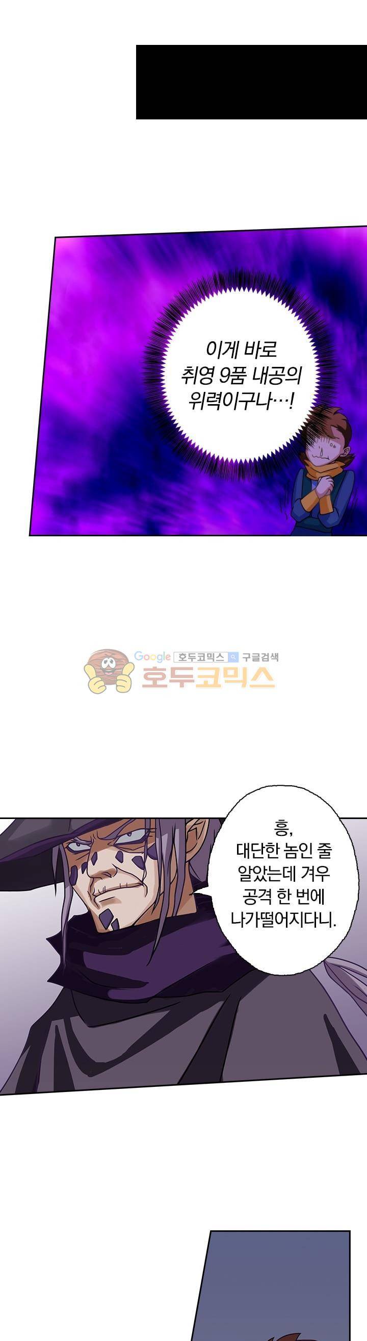 영검존 35화 6