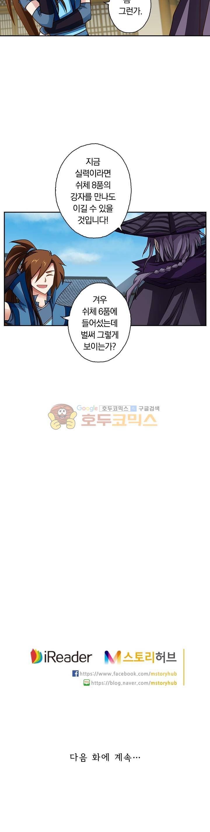 영검존 40화 12