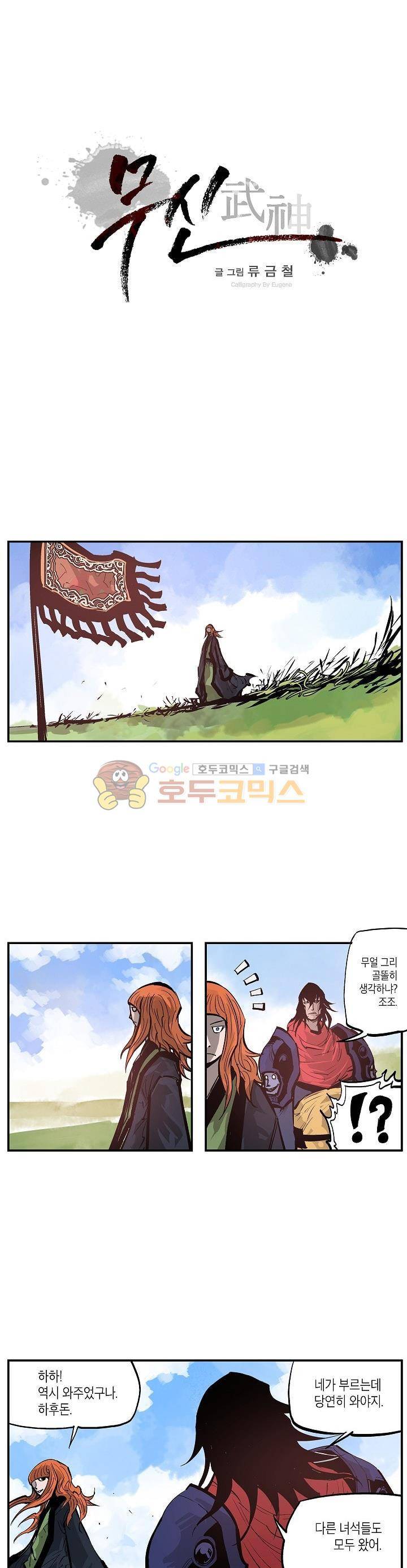 무신 89화 1