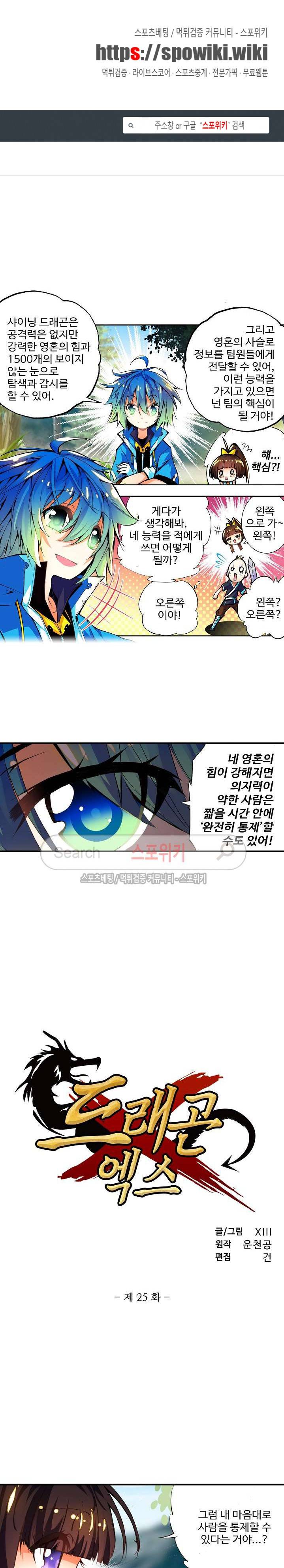 드래곤 엑스(Dragon-X) 25화 1