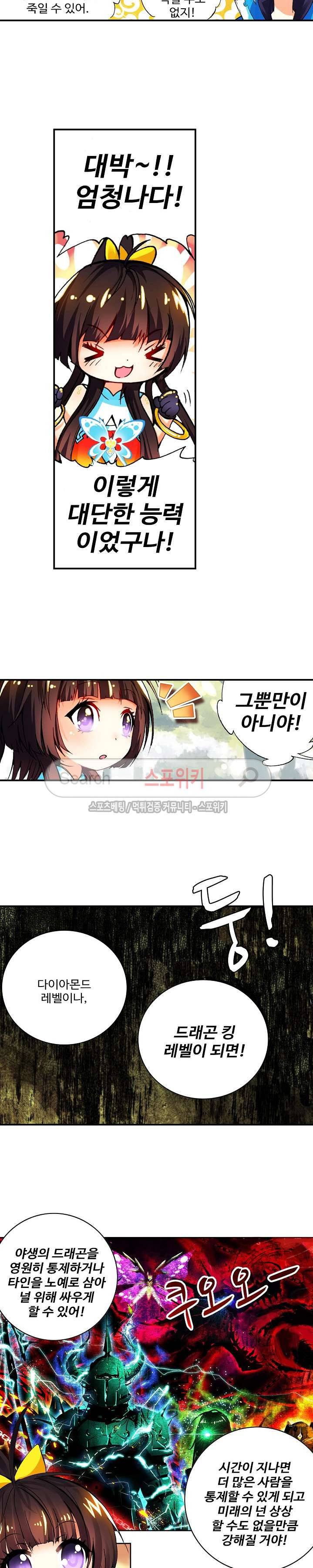 드래곤 엑스(Dragon-X) 25화 3