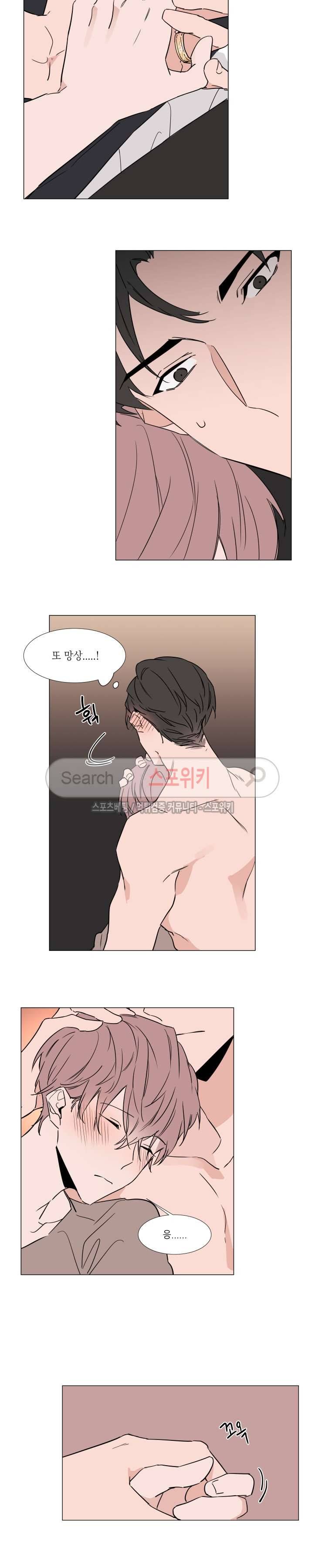 유수씨, 그건 먹으면 안됩니다! 33화 3
