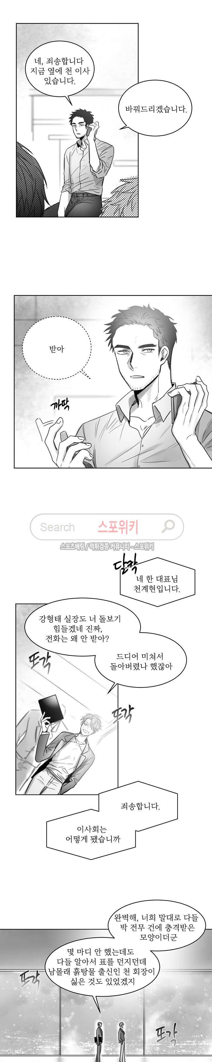 천개의 학 24화 6