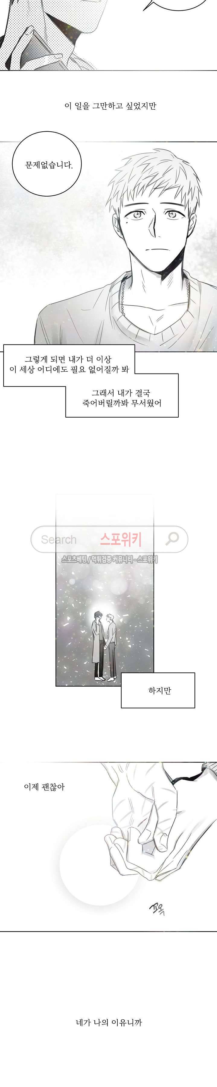 천개의 학 24화 9