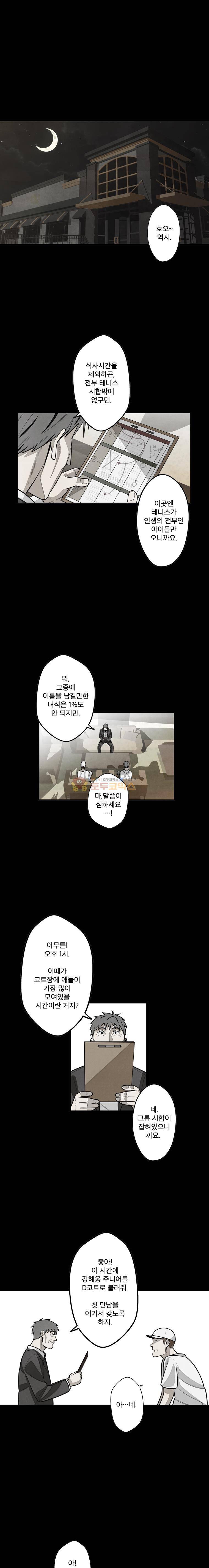 프레너미 3부 18화 1