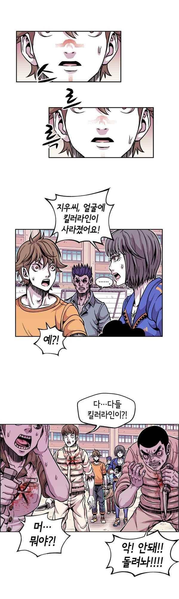 킬러라인 93화 2
