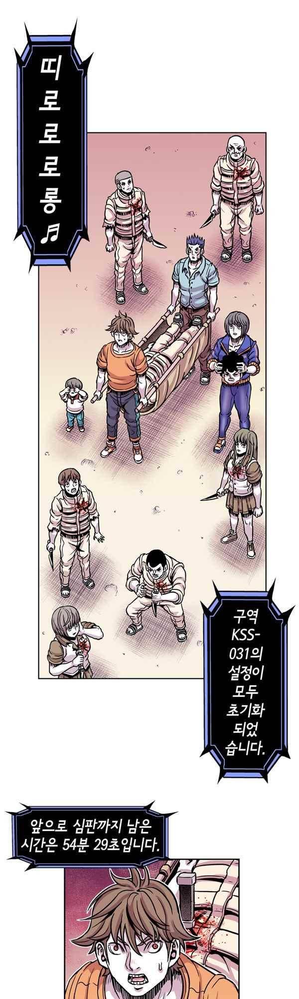 킬러라인 93화 3