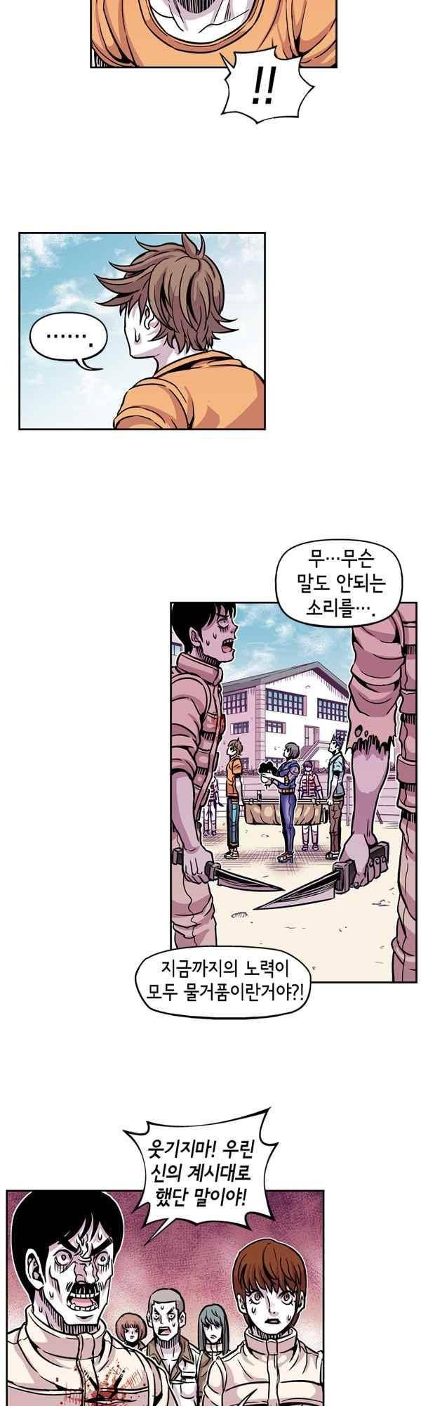 킬러라인 93화 4