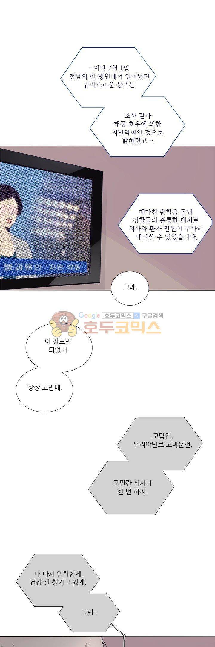 죽기 살기로 47화 1