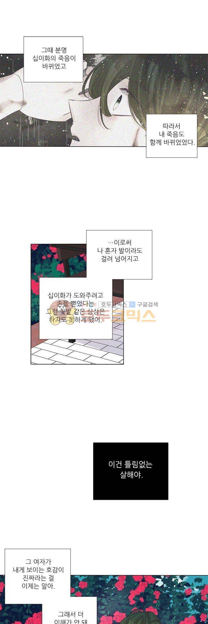 죽기 살기로 47화 4