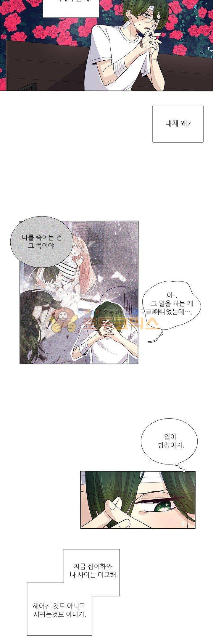 죽기 살기로 47화 5
