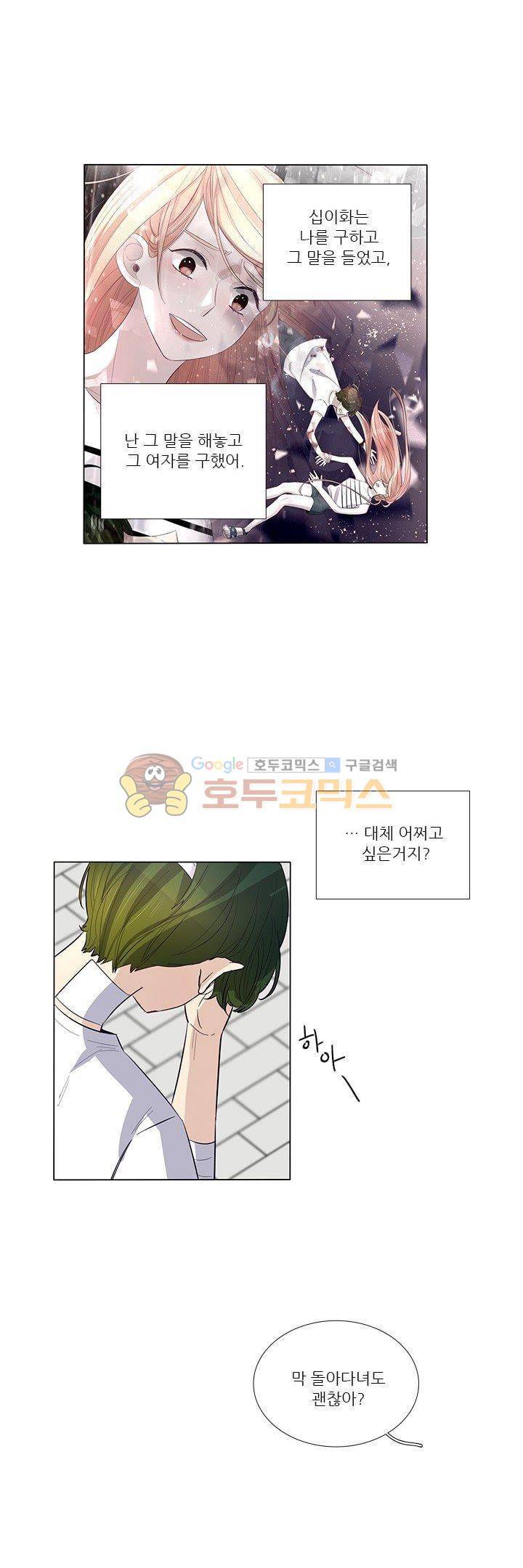 죽기 살기로 47화 6