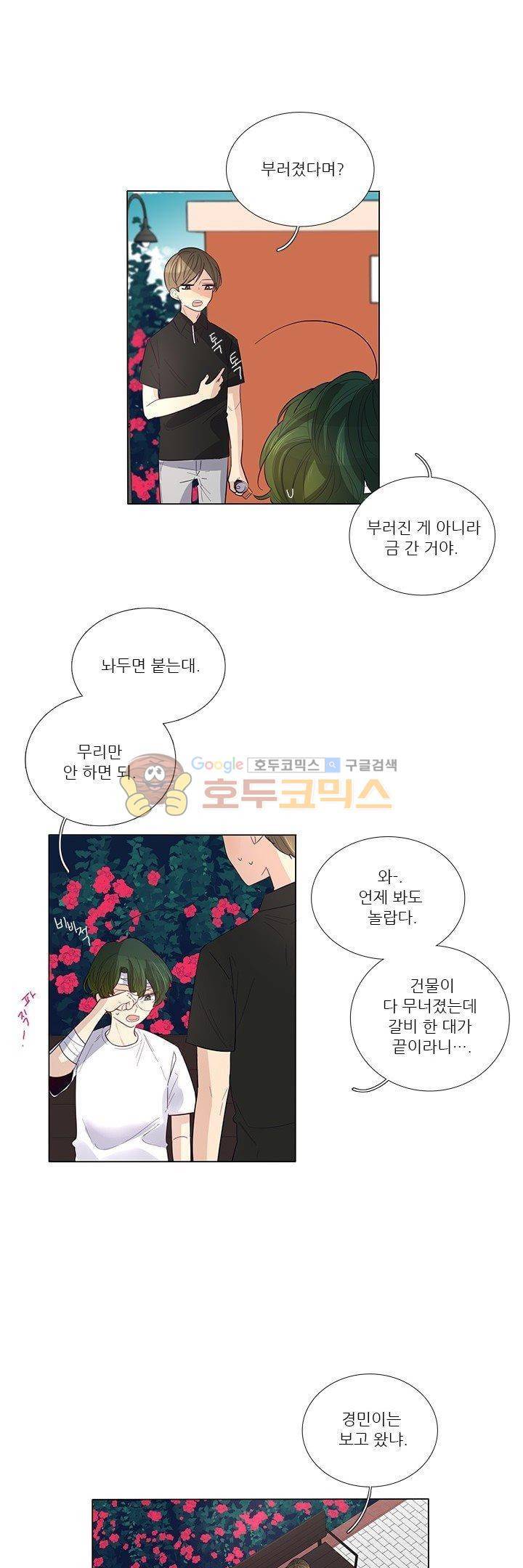 죽기 살기로 47화 7