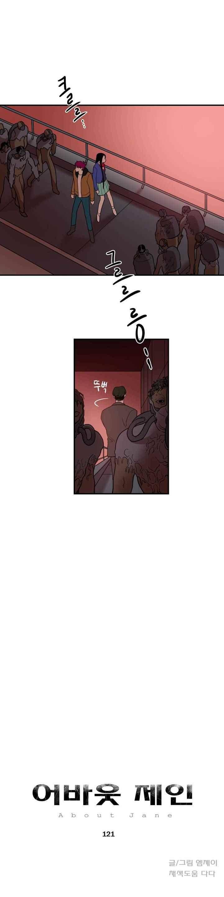 어바웃 제인 121화 2