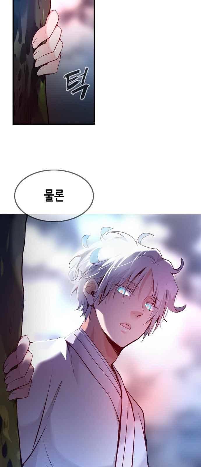 골든 체인지 106화 2