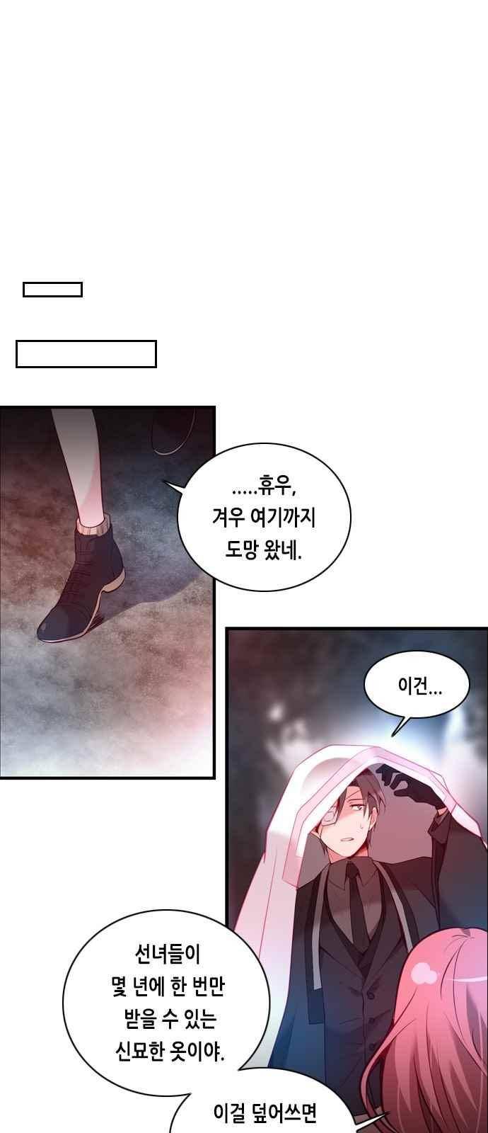 골든 체인지 106화 6