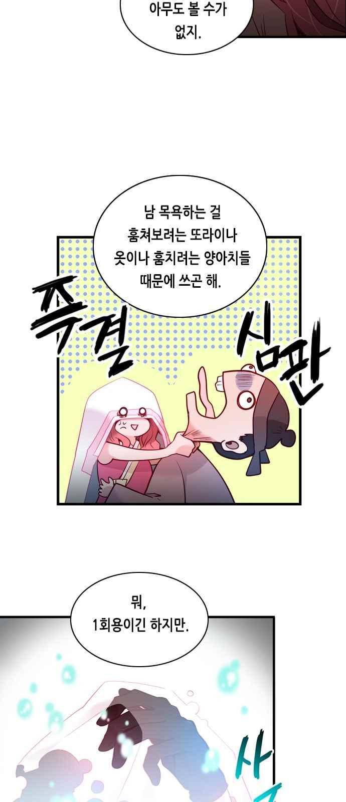 골든 체인지 106화 7