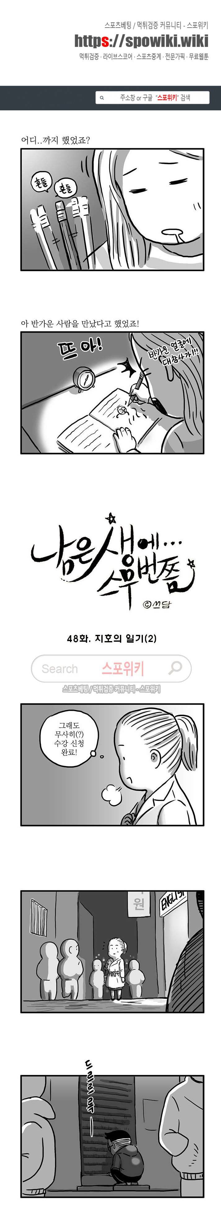남은 생에 스무번쯤 48화 1