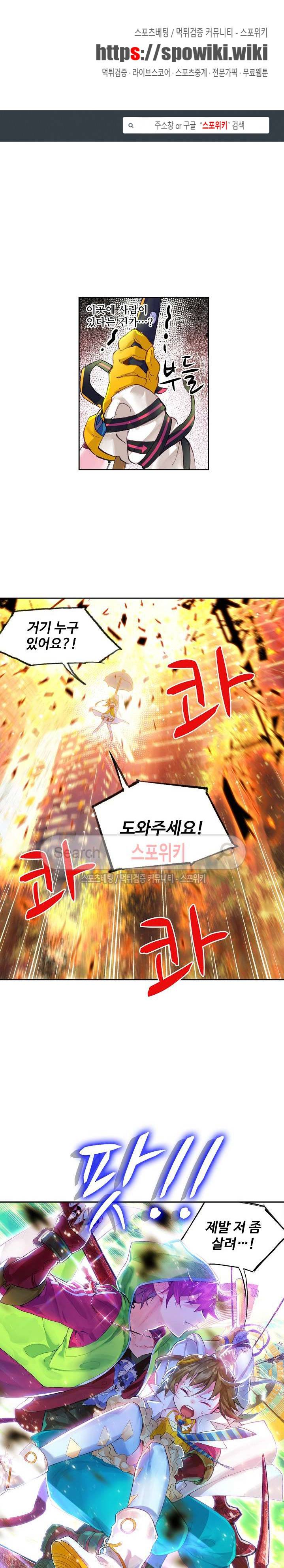 반전의 세계:불시착한 여행자들 2화 1