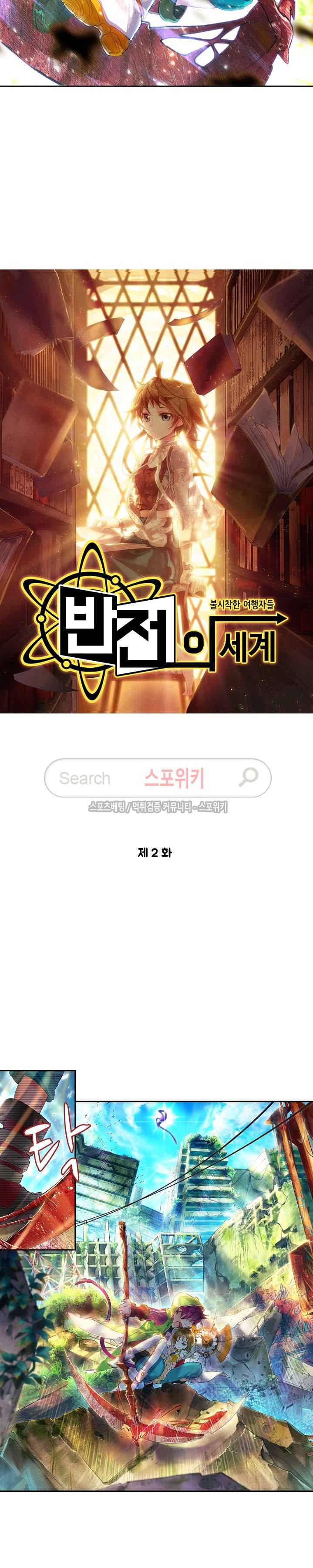 반전의 세계:불시착한 여행자들 2화 2