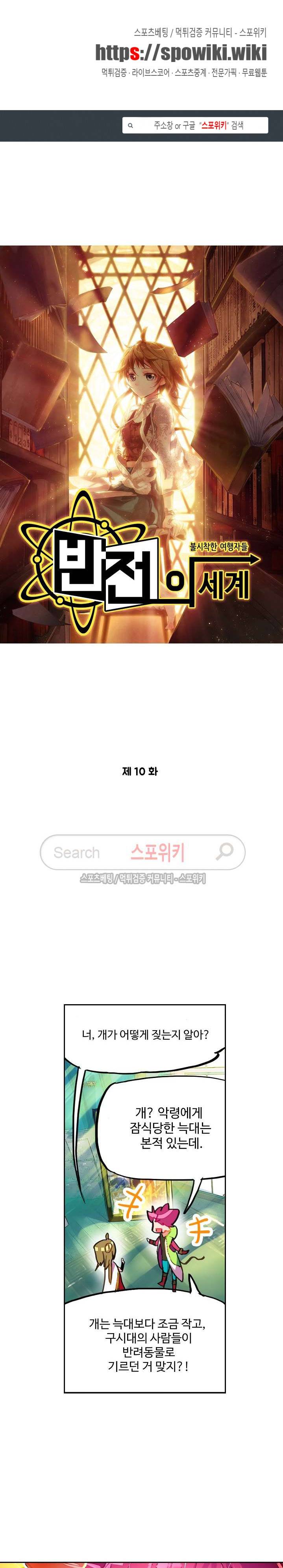 반전의 세계:불시착한 여행자들 10화 1