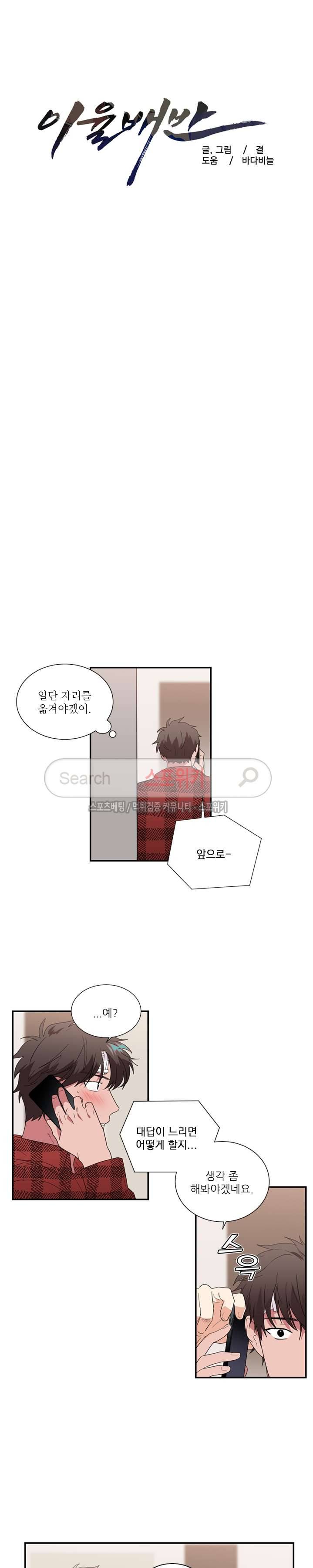 이율배반 32화 2