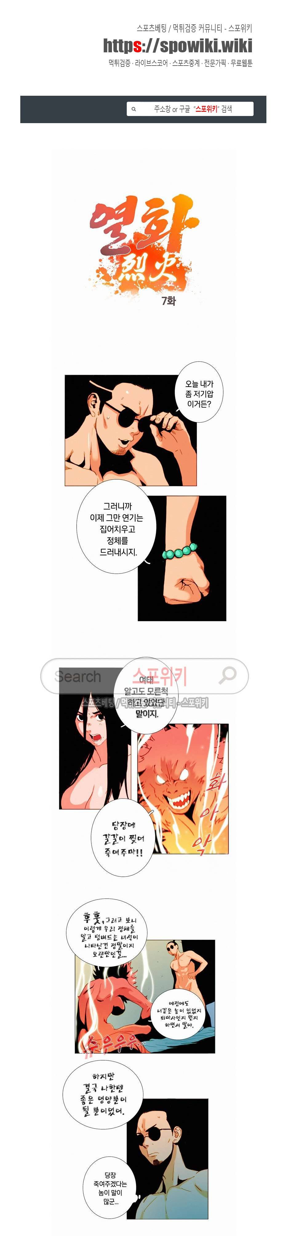 열화 7화 1