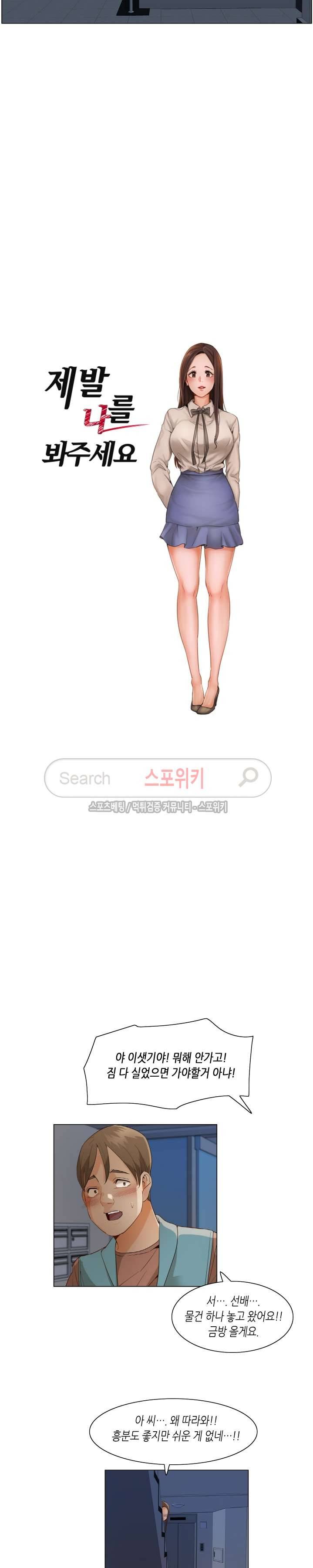 제발 나를 봐주세요 26화 시즌1 최종화 2
