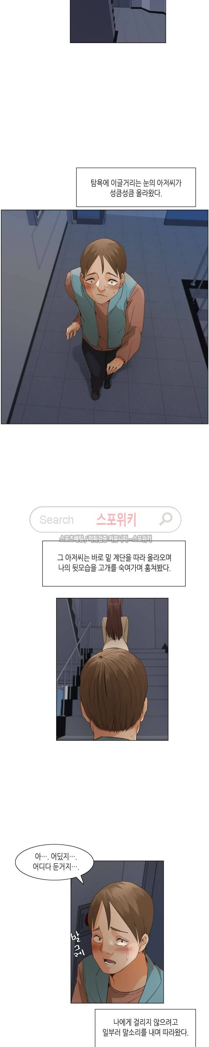 제발 나를 봐주세요 26화 시즌1 최종화 3