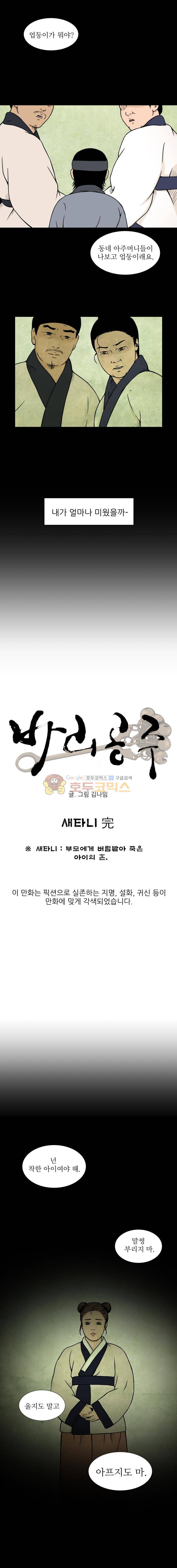 바리공주 34화 - 새타니 (완) 2