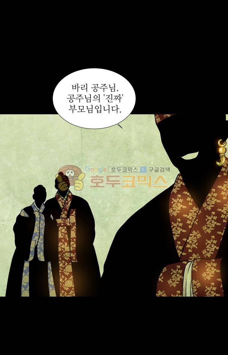 바리공주 34화 - 새타니 (완) 3