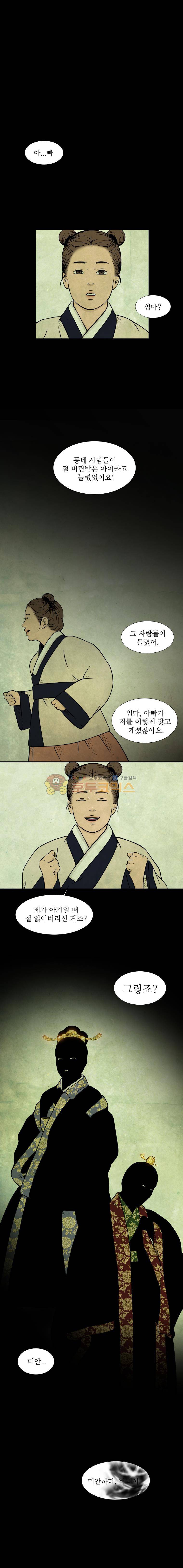 바리공주 34화 - 새타니 (완) 4