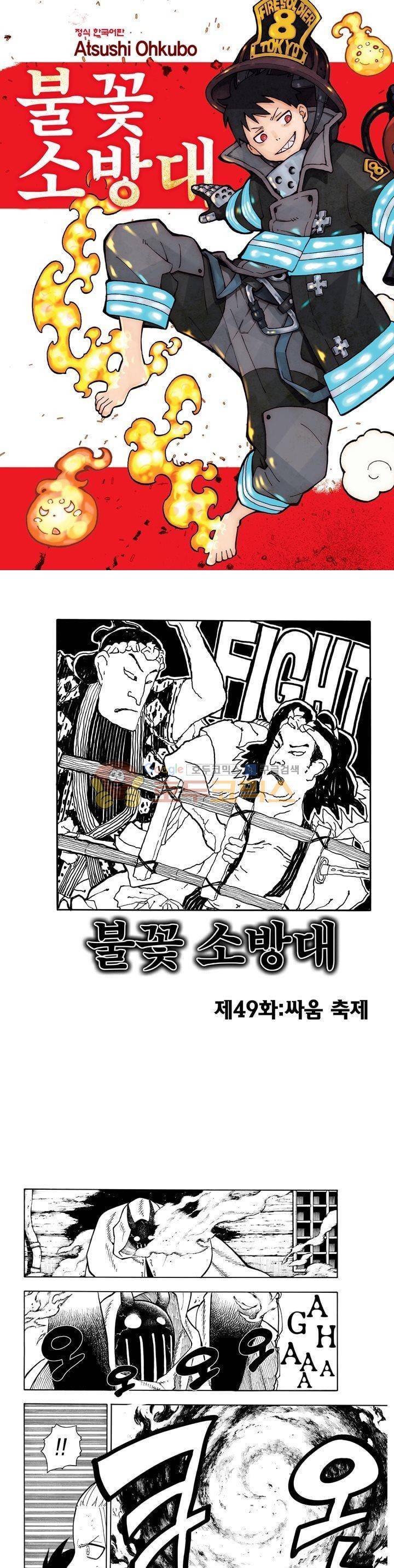 불꽃 소방대 50화 1