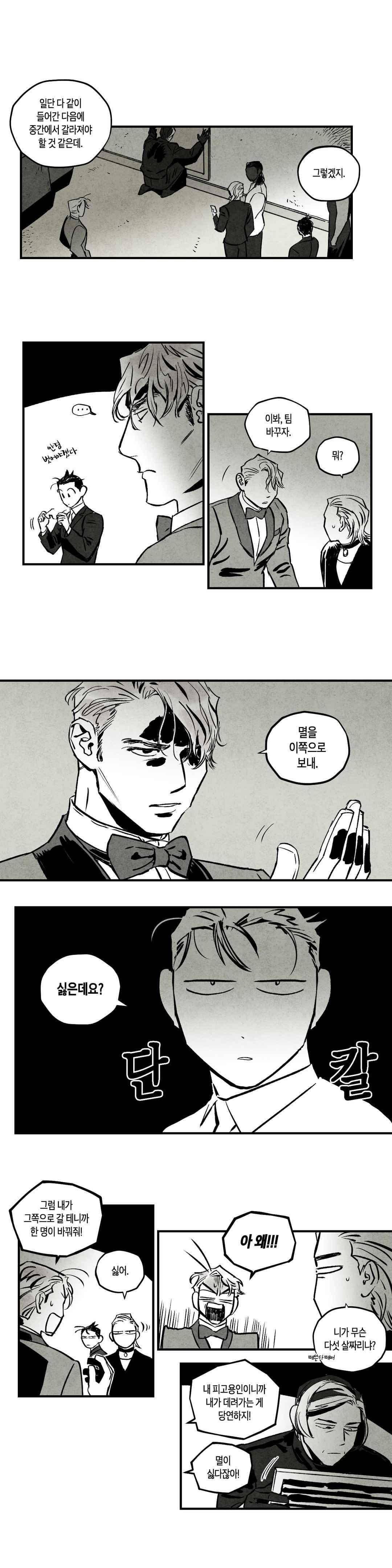 불멸의 날들 97화 2