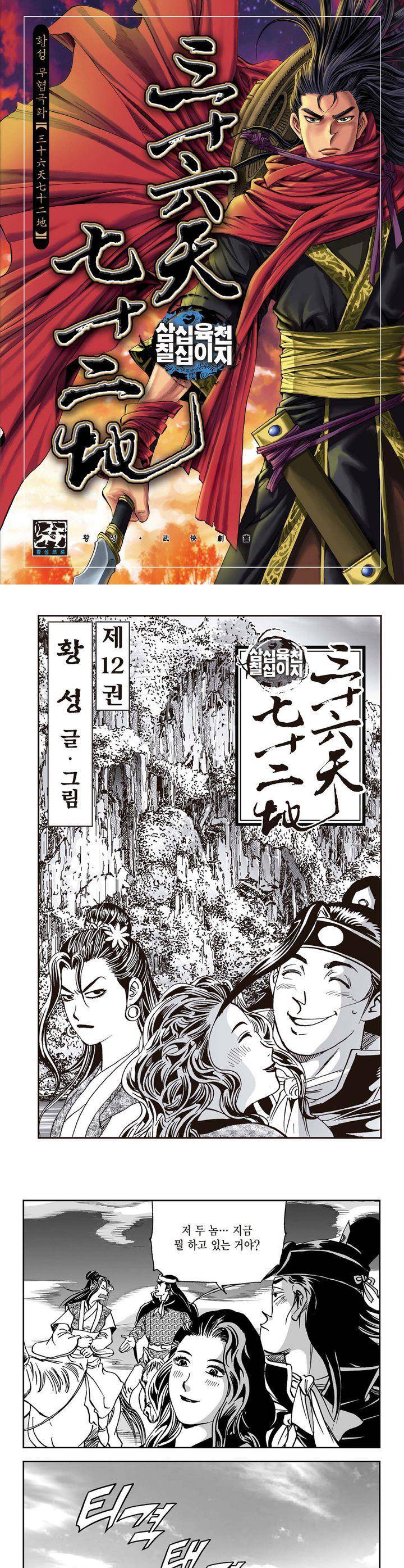 삼십육천칠십이지 12권 1