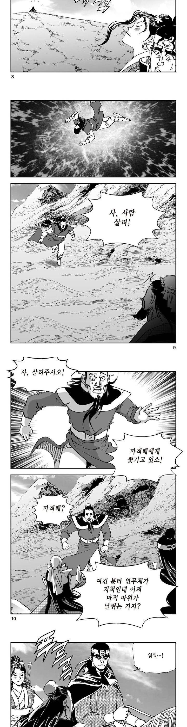 삼십육천칠십이지 12권 2