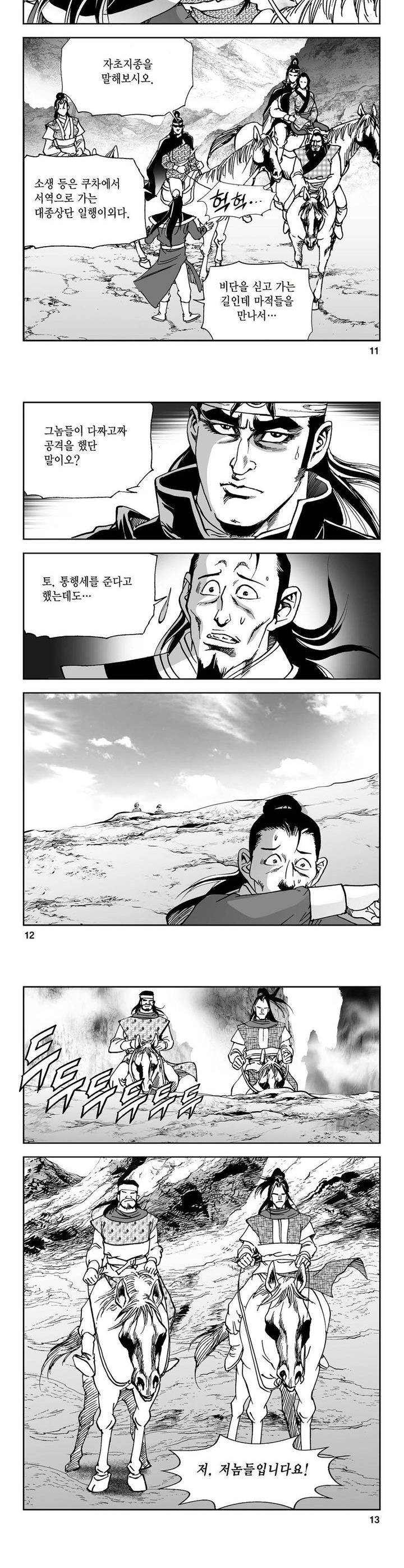 삼십육천칠십이지 12권 3