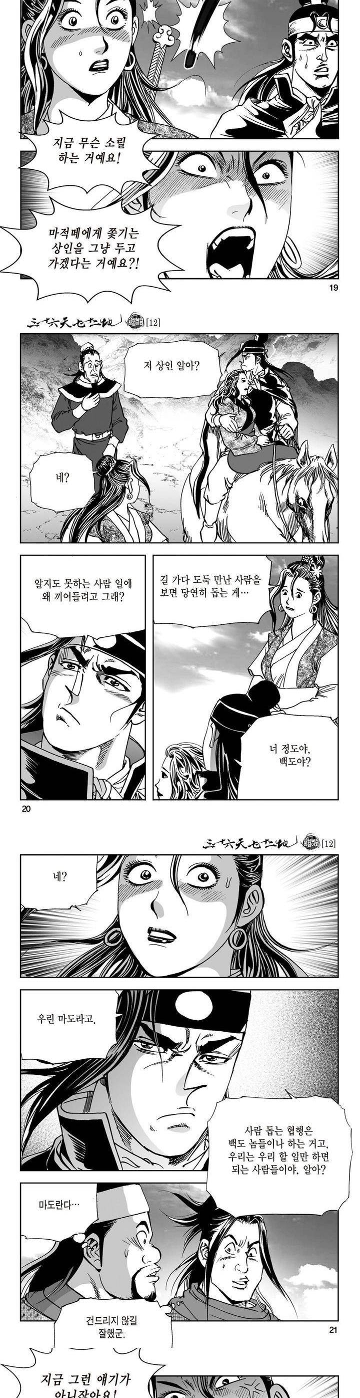 삼십육천칠십이지 12권 6