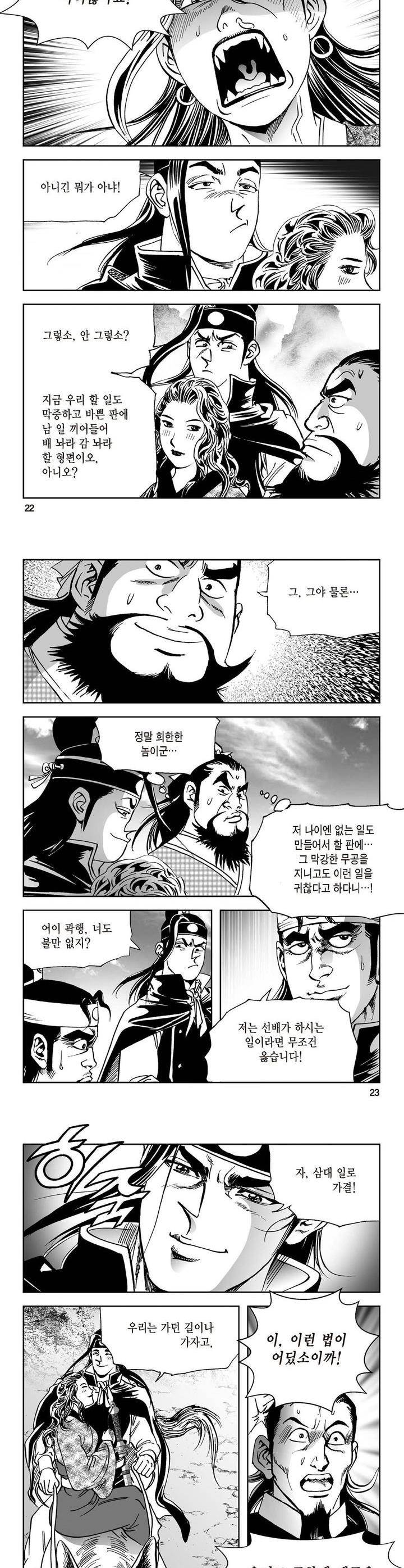삼십육천칠십이지 12권 7