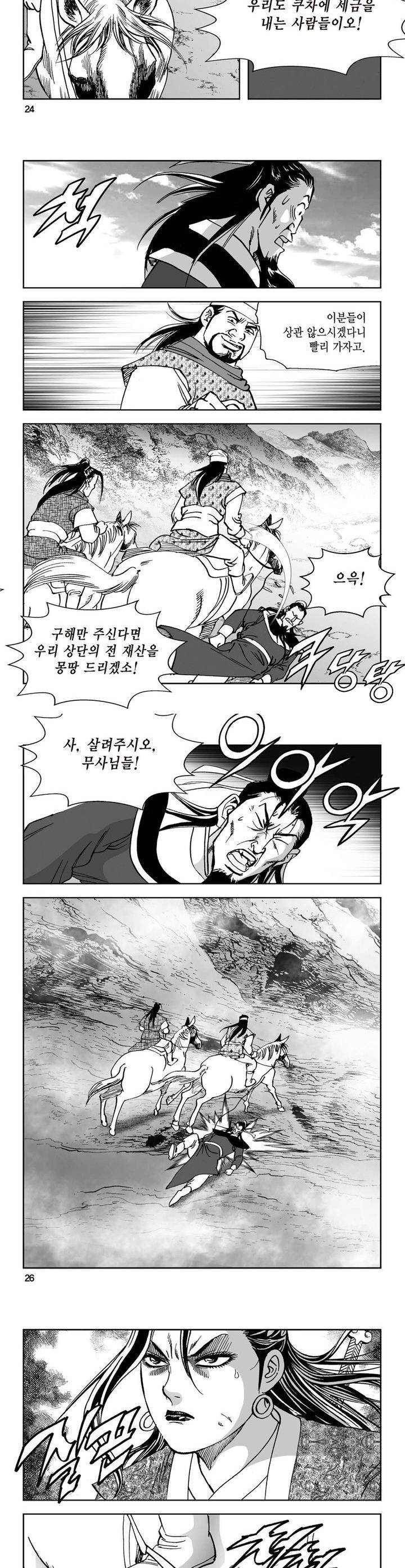 삼십육천칠십이지 12권 8