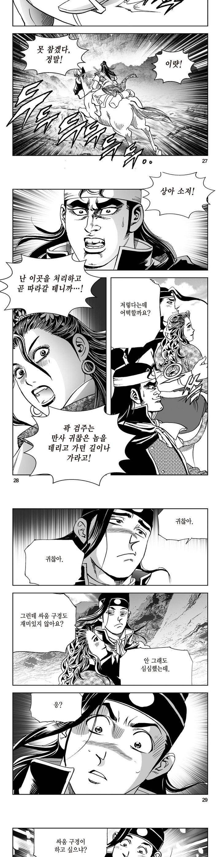 삼십육천칠십이지 12권 9