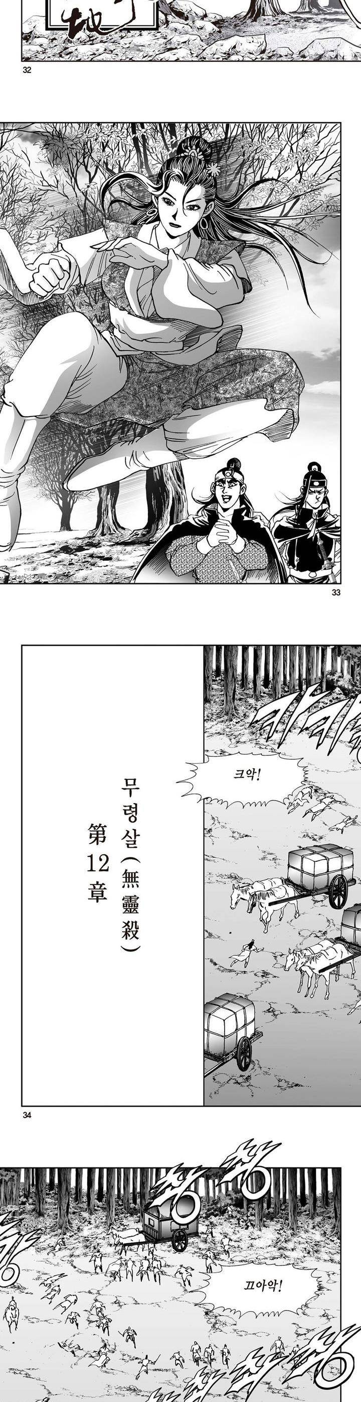 삼십육천칠십이지 12권 11